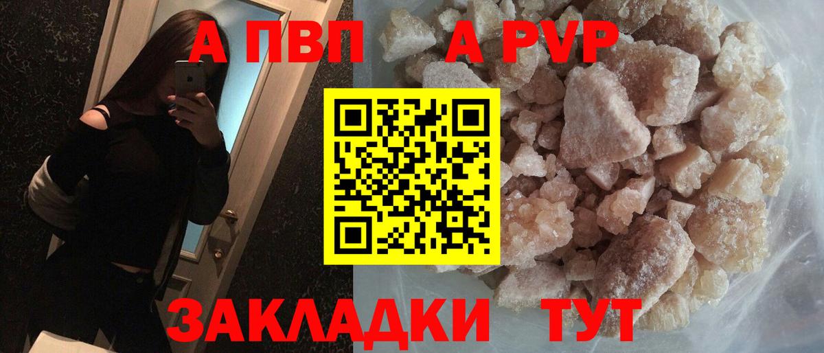 Альфа ПВП кристаллы Вязьма