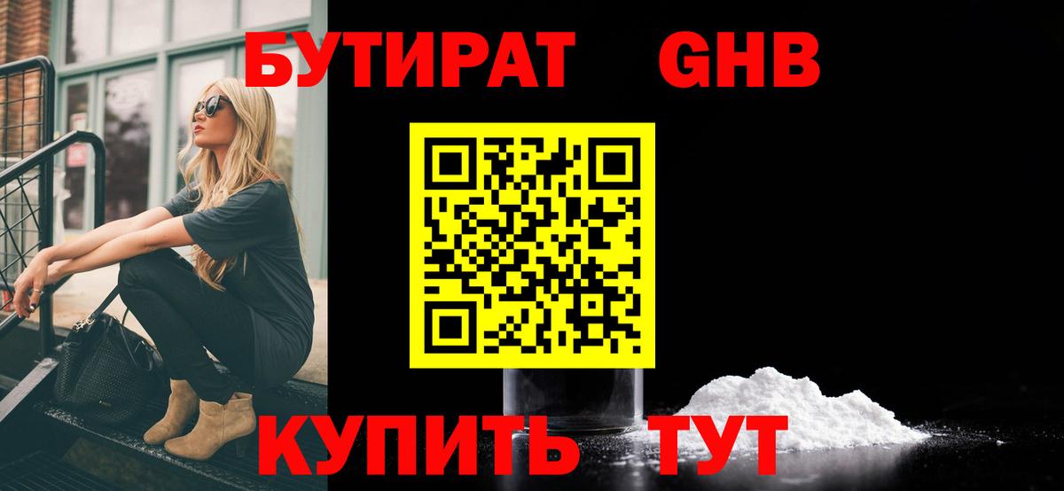 БУТИРАТ  Бутират оксана  Вход с VPN  Вязьма 
