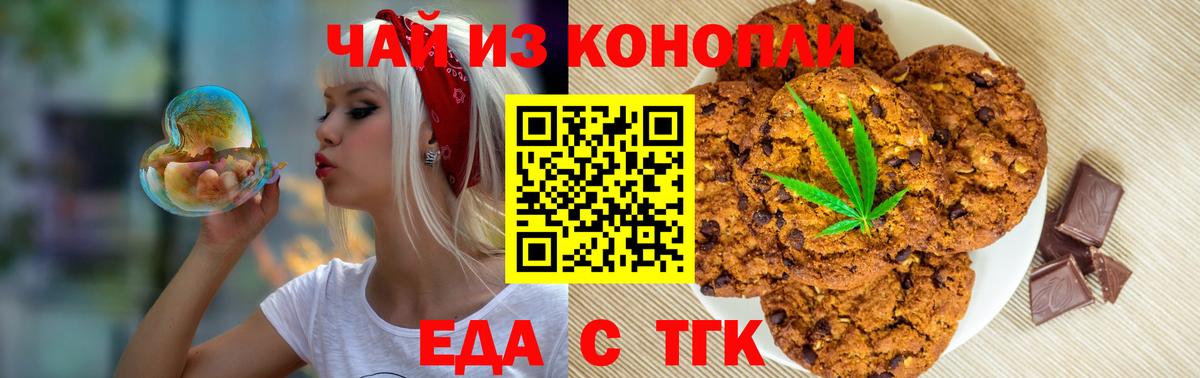Еда ТГК конопля  Вход с VPN  Вязьма 
