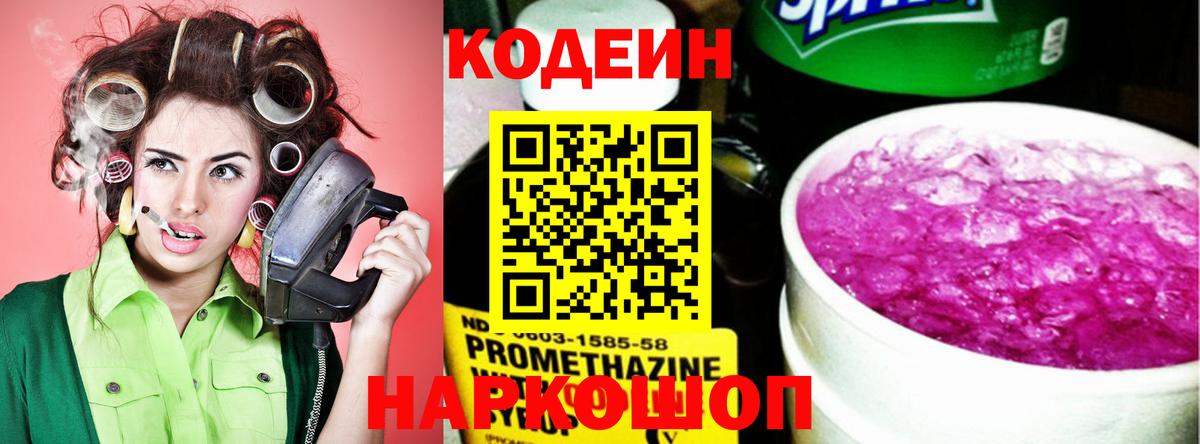 Кодеин напиток Lean (лин)  Вход с VPN  Кодеиновый сироп Lean Purple Drank  Вязьма 